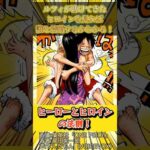 【恋愛考察】ヒーローとヒロインの相互救済の関係！ルフィの真のヒロインはハンコックしかいない根拠🩷#ワンピース考察 #onepiece #ルハン