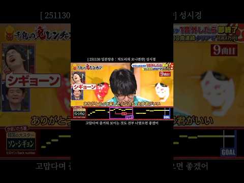 【일본방송 “치도리의 오니렌챤”】🎧ヒロイン-ソンシギョン #ソンシギョン #성시경 #히로인 #ヒロイン #backnumber