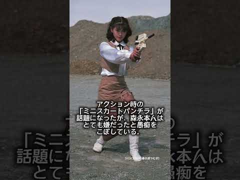 宇宙刑事シャイダーでアニーを演じた森永奈緒美のエピソード。#YouTubeショート #宇宙刑事シャイダー #森永奈緒美 #アニー #雑学