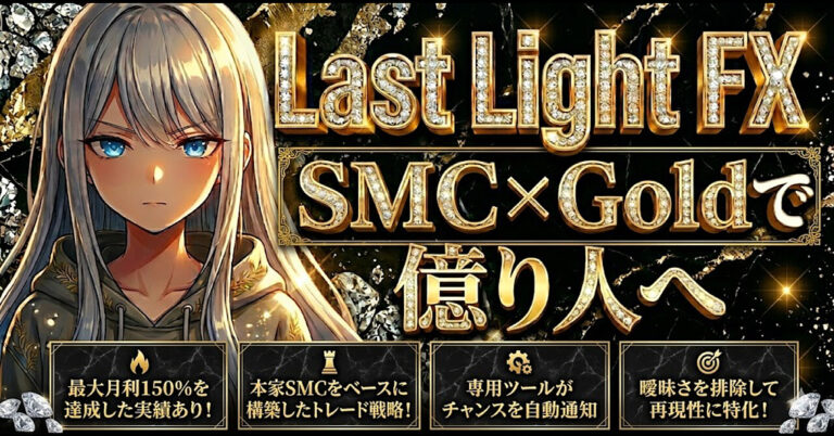 Last Light FX