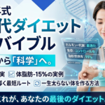 2026年式・次世代ダイエット完全バイブル：根性論を捨てて「科学」と「AI」で痩せる技術