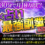 未経験でも月10万円を狙える完全ロードマップ【AI占い副業】