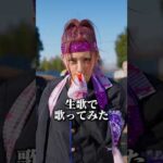 生歌で踊ったらすごすぎたwwww　#コドモオトナヒーロー