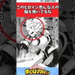 このヒロイン色んな人の脳を焼いてるな【ヒロアカ反応集】#麗日お茶子