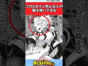 このヒロイン色んな人の脳を焼いてるな【ヒロアカ反応集】#麗日お茶子