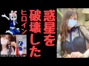 ヒーロー&ヒロイン⑧【長野県信州佐久市のゆるキャラご当地キャラハイぶりっ子ちゃん】