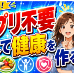 タンパク質8つの力 ダイエット＆メンタル改善に