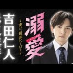 吉田仁人(M!LK) 連ドラ初主演！スペシャルインタビュー｜新金曜ドラマ『溺愛　～ 実は、最強ヒーロー ～』【10月30日(金)よる11時スタート！】