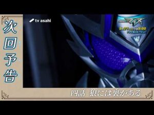 【仮面ライダーマイス】＜四話＞9月27日（日）放送　予告動画