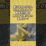 崖に叩きつけられ完全敗北ヒロイン無慈悲に降る雨の中で美少女の運命は…？