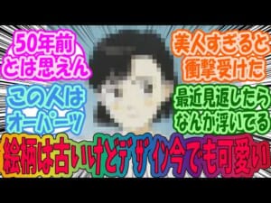 今見ても可愛いと思う昔のヒロインをあげてくみんなの反応