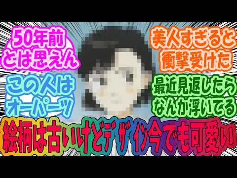 今見ても可愛いと思う昔のヒロインをあげてくみんなの反応