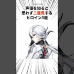 声優を知ると思わず二度見するヒロイン3選 #shorts #原神 #アルレッキーノ