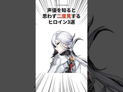 声優を知ると思わず二度見するヒロイン3選 #shorts #原神 #アルレッキーノ